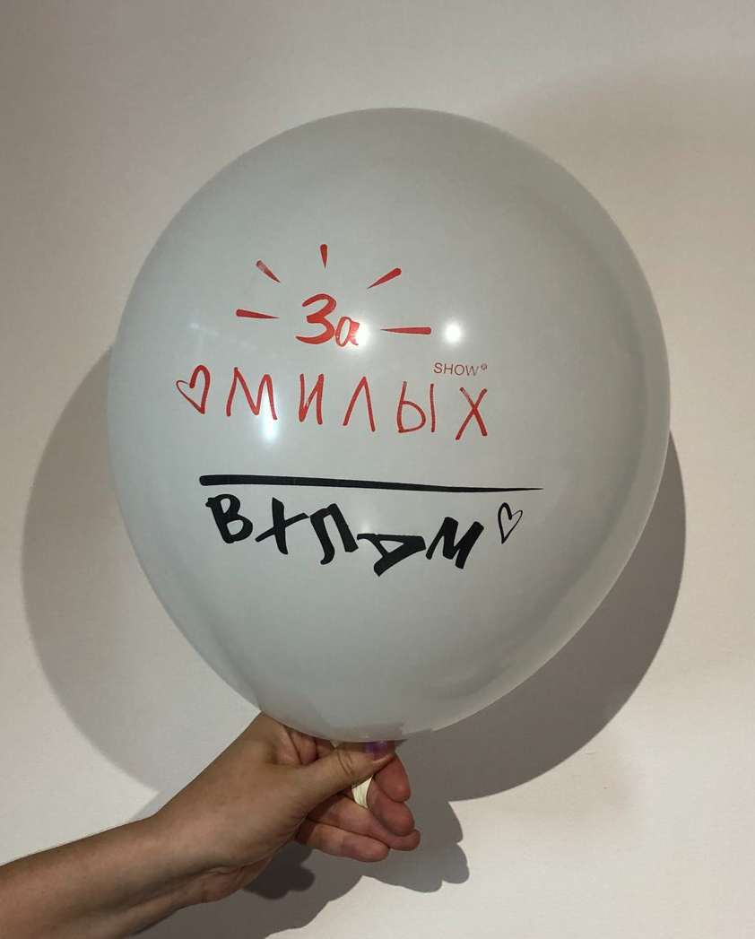 прикол, прикольные надписи, шарик с приколом, движ париж