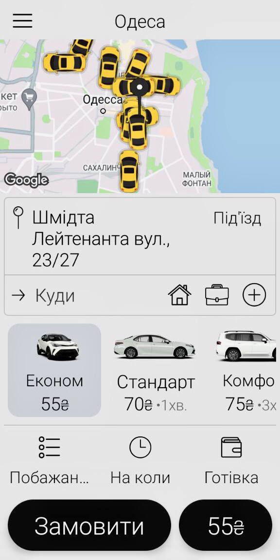 Онлайн такси Одесса