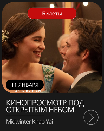 Афиша мероприятия в январе на Пхукете