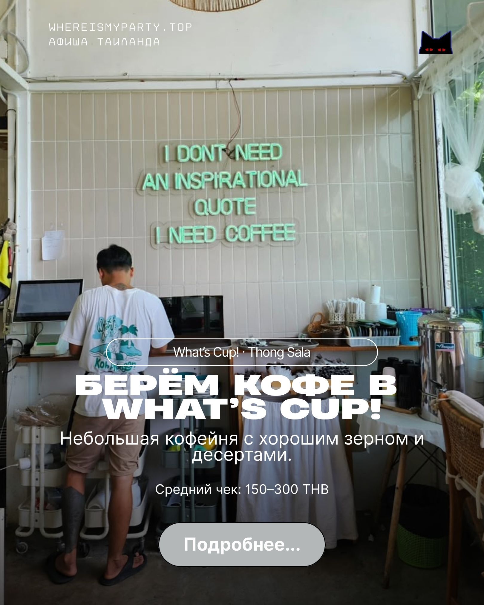 Вкусный кофе на Пхангане