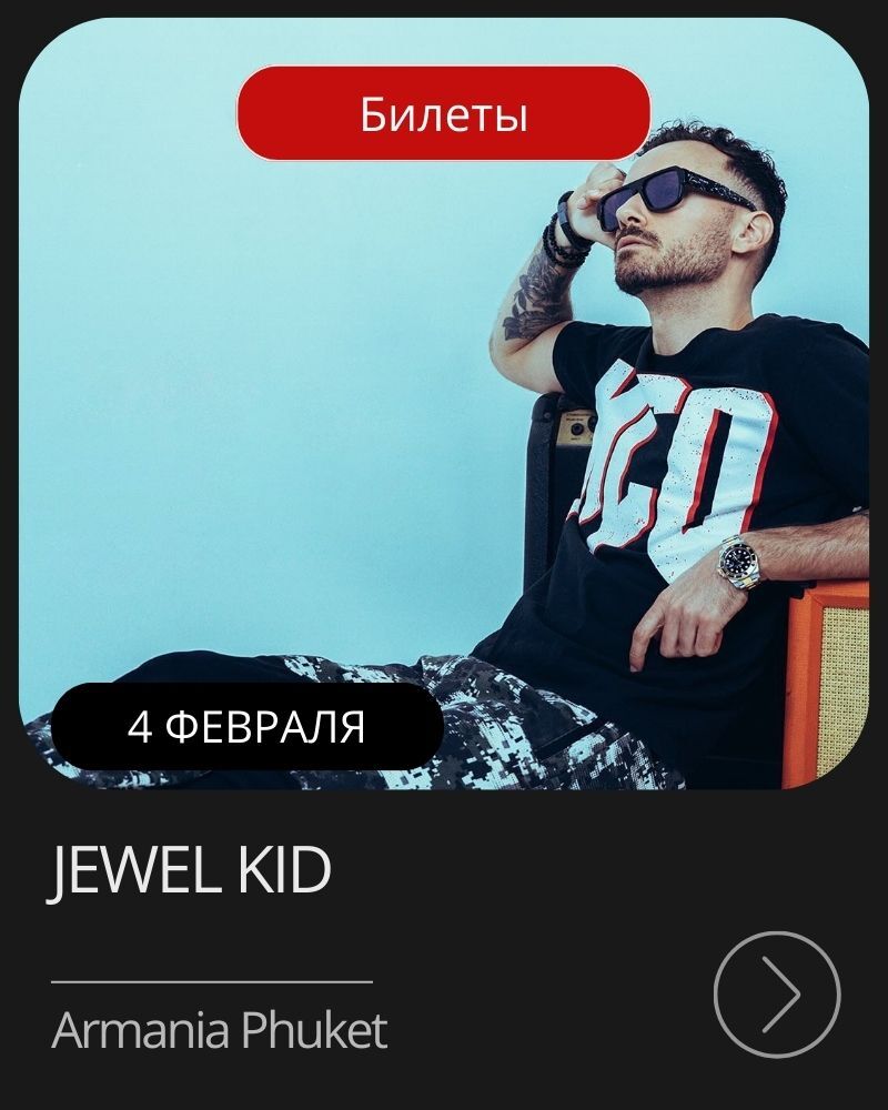 Афиша мероприятия в январе на Пхукете