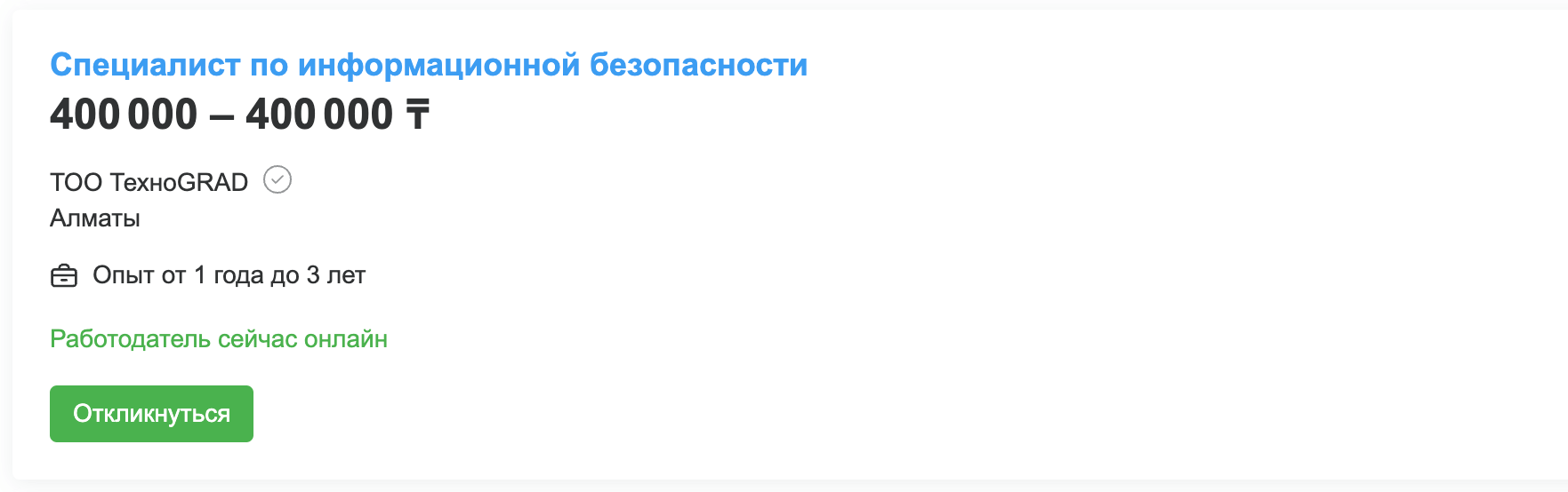 Вакансия специалиста по информационной безопасности