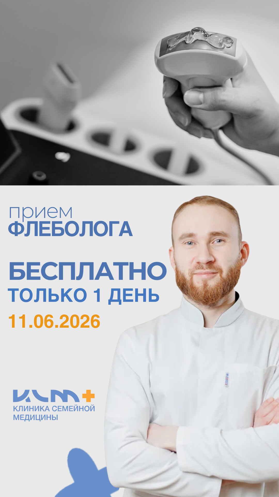 Прием флеболога бесплатно