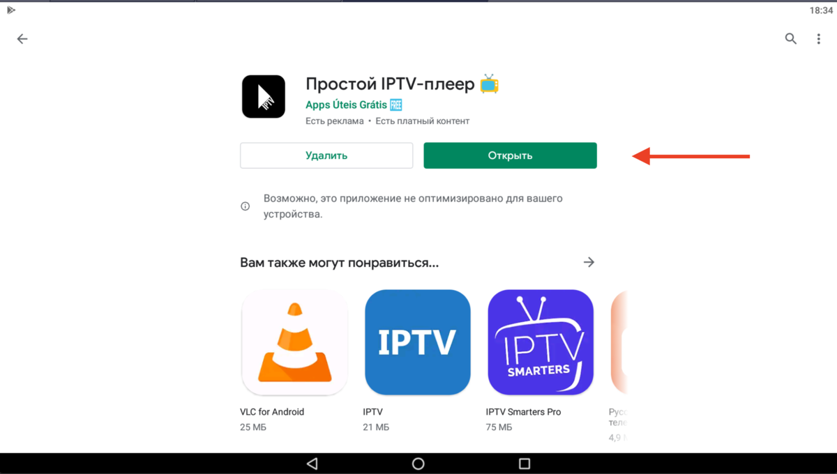 Простой IPTV для Android