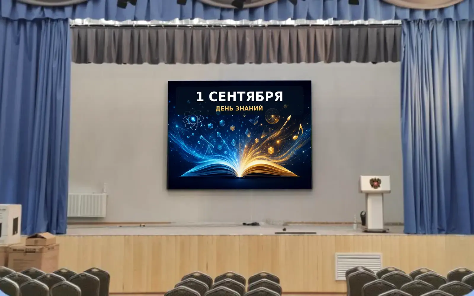 Сценический LED-экран для концертного зала во Владивостоке