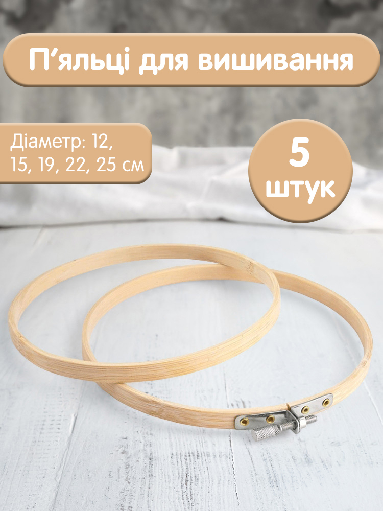 C00684 - Пяльцы для вышивания