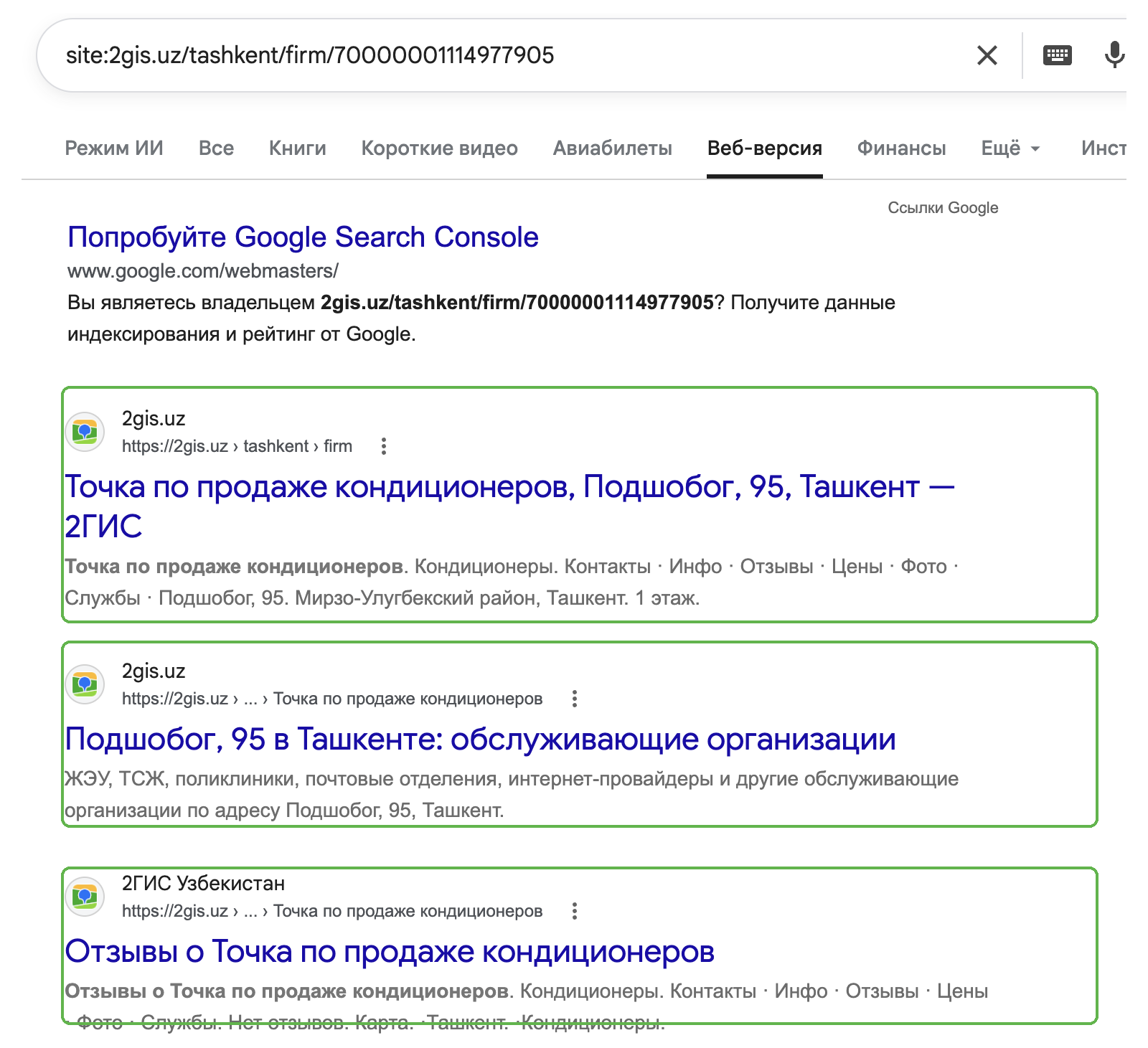 Выдача Google по оператору site: несколько адресов одной страницы с одинаковыми заголовками