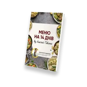 Меню на 14 днів