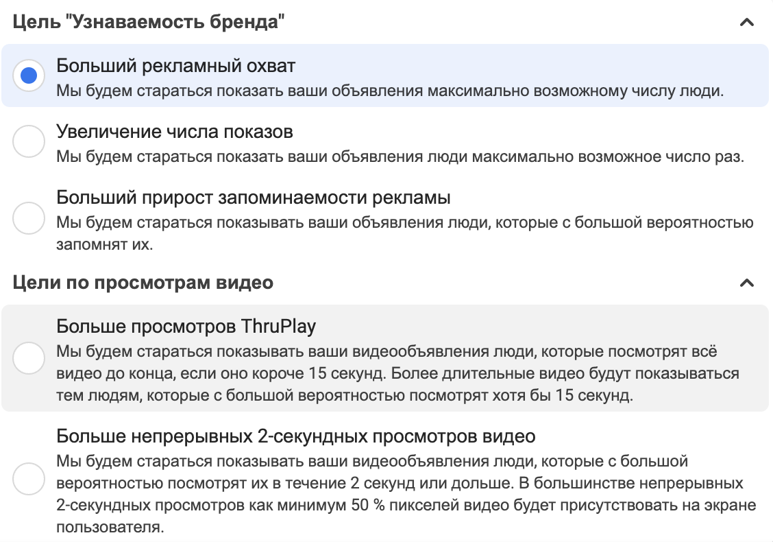 Цель «Узнаваемость Бренда» в Facebook Ads: принципы работы и как грамотно  настроить