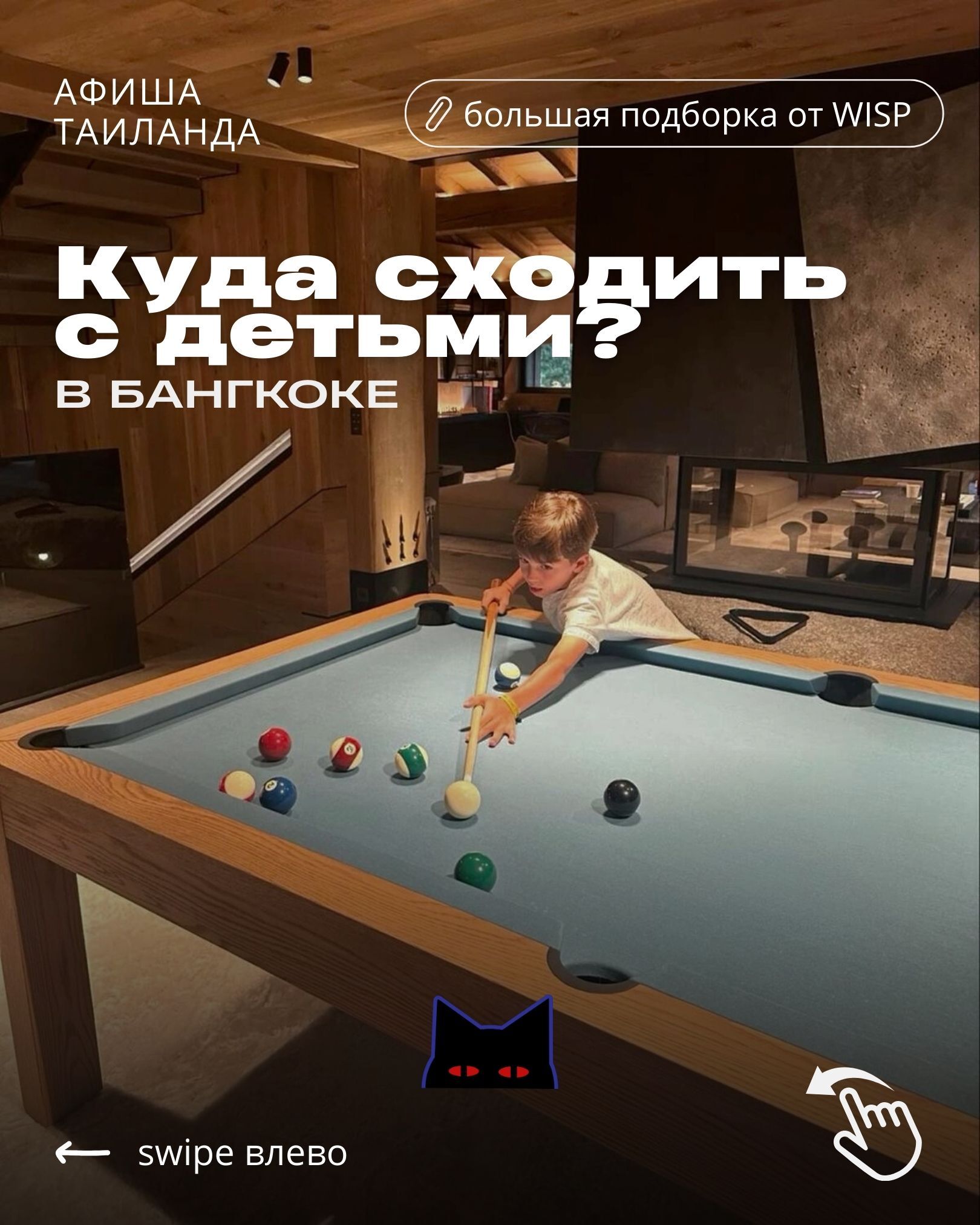 Подборка развлечений с детьми Бангкоке