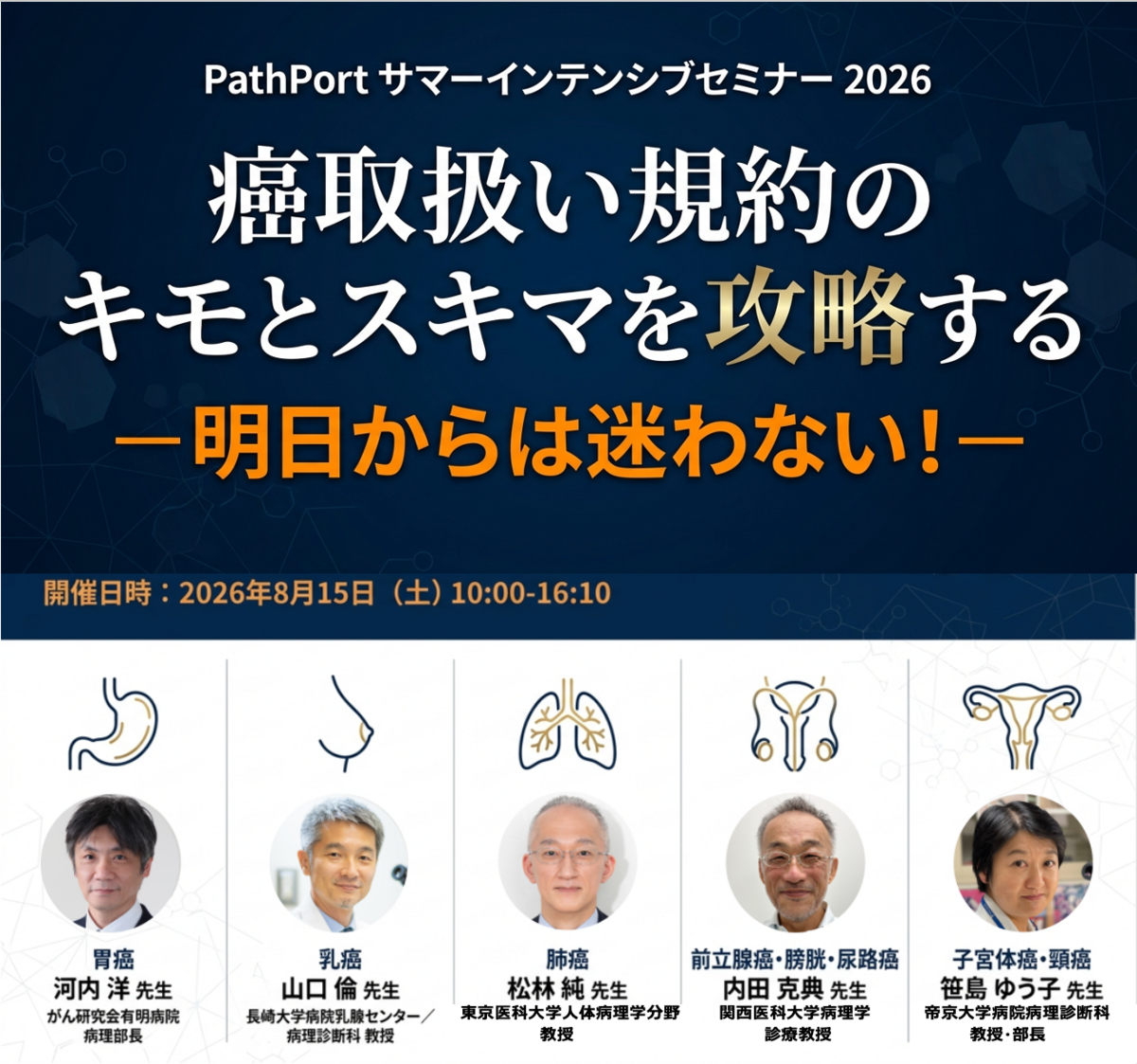 ☆病理セミナー