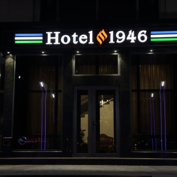 Hotel 1946