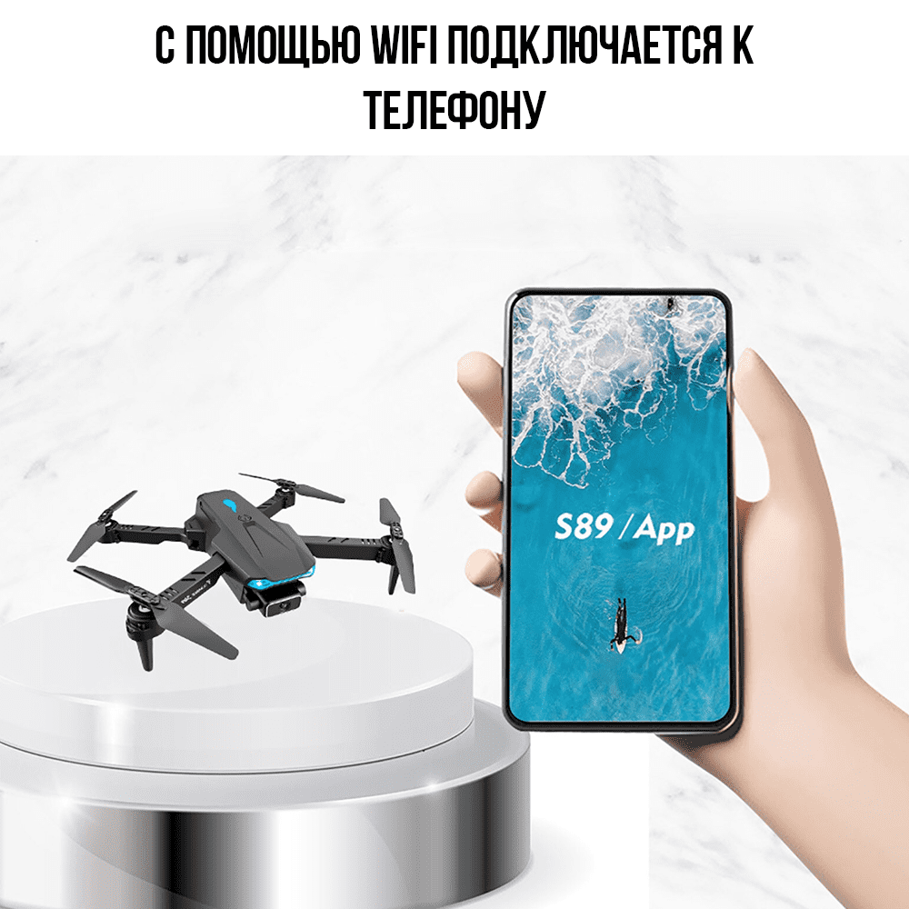 Квадрокоптер с 4K WiFi камерой S89