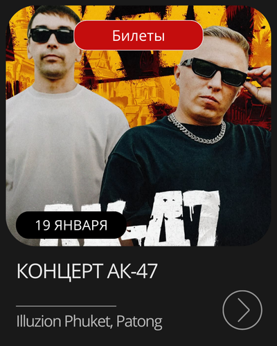 Афиша мероприятия в январе на Пхукете