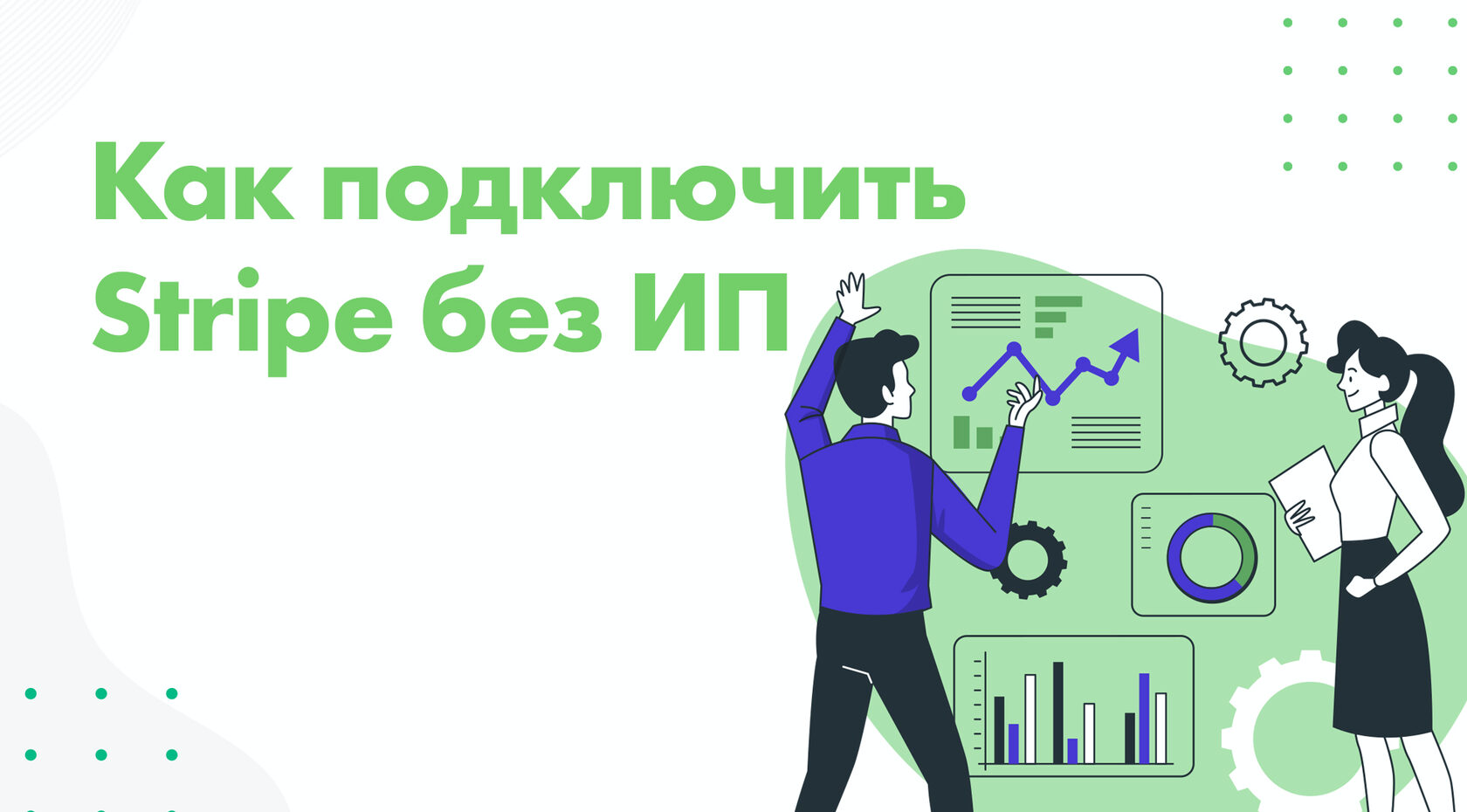 Подключить stripe. Подключить stripe
