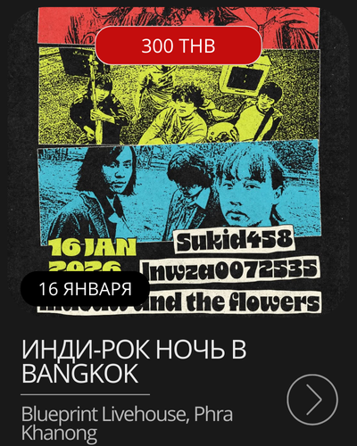 Афиша мероприятия в январе на Пхукете