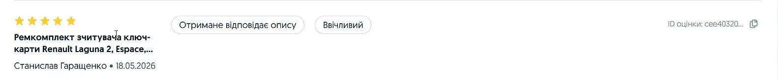 Відгук покупця Станіслав Гаращенко від 18 травня 2026 року, оцінка 5 із 5