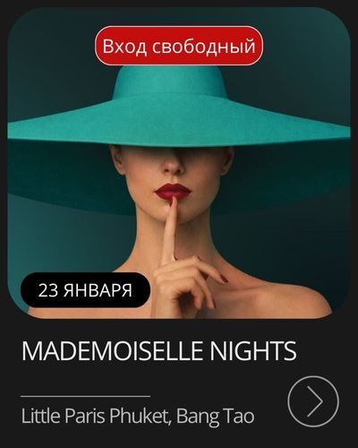 Афиша мероприятия в январе на Пхукете