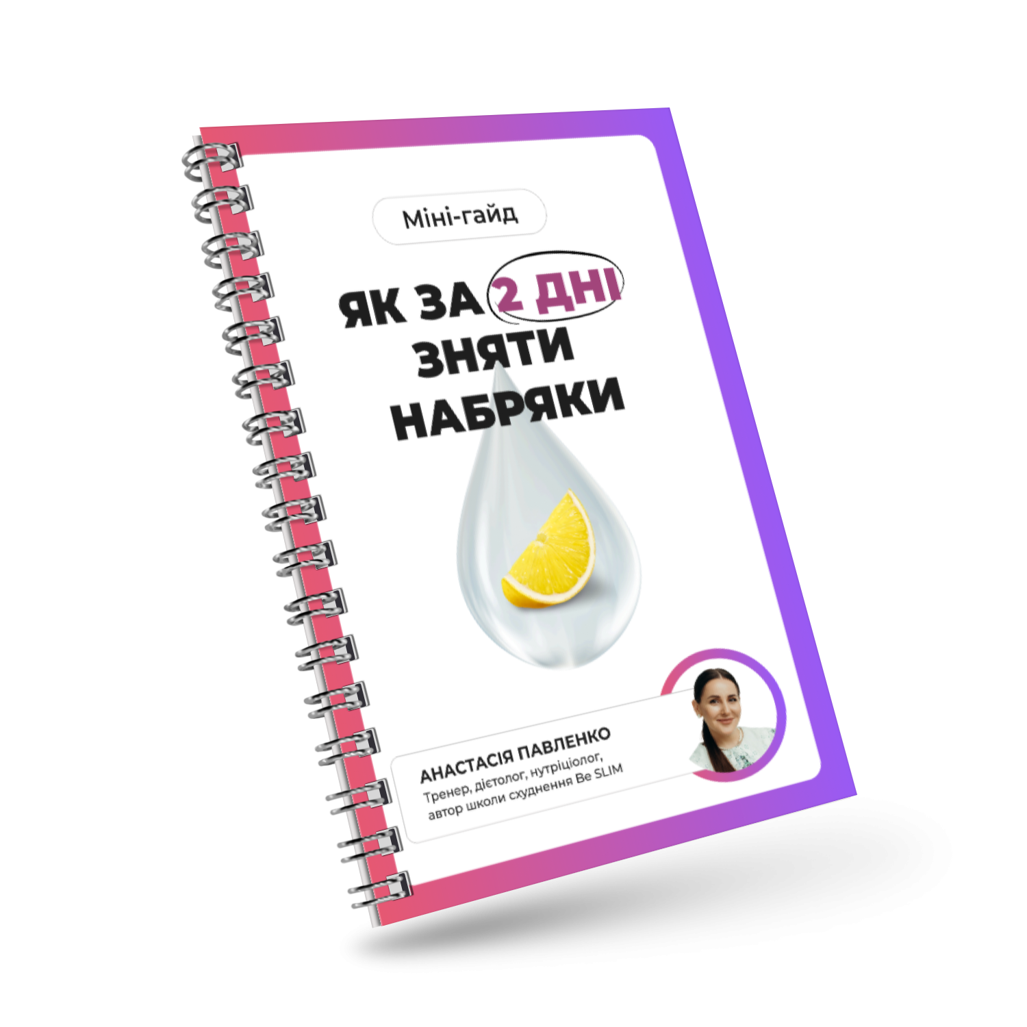 Міні-гайд Як за 2 дні зняти набряки