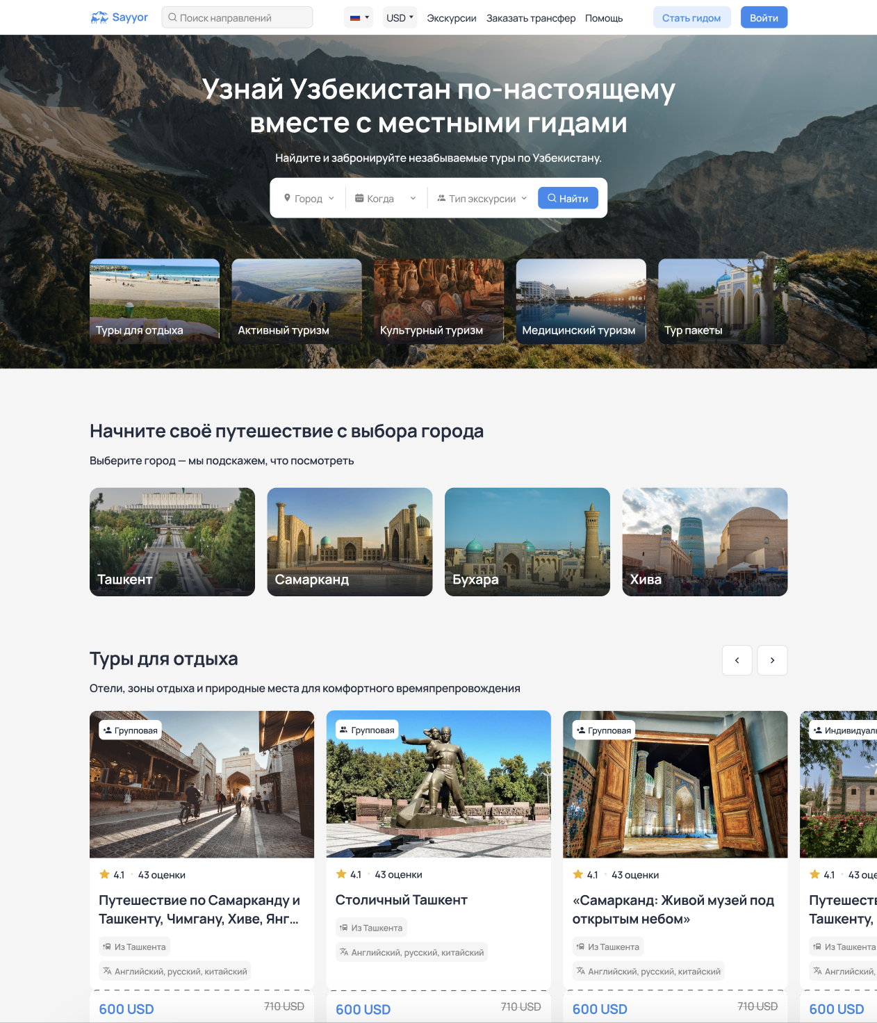 корпоративный сайт туристической компании