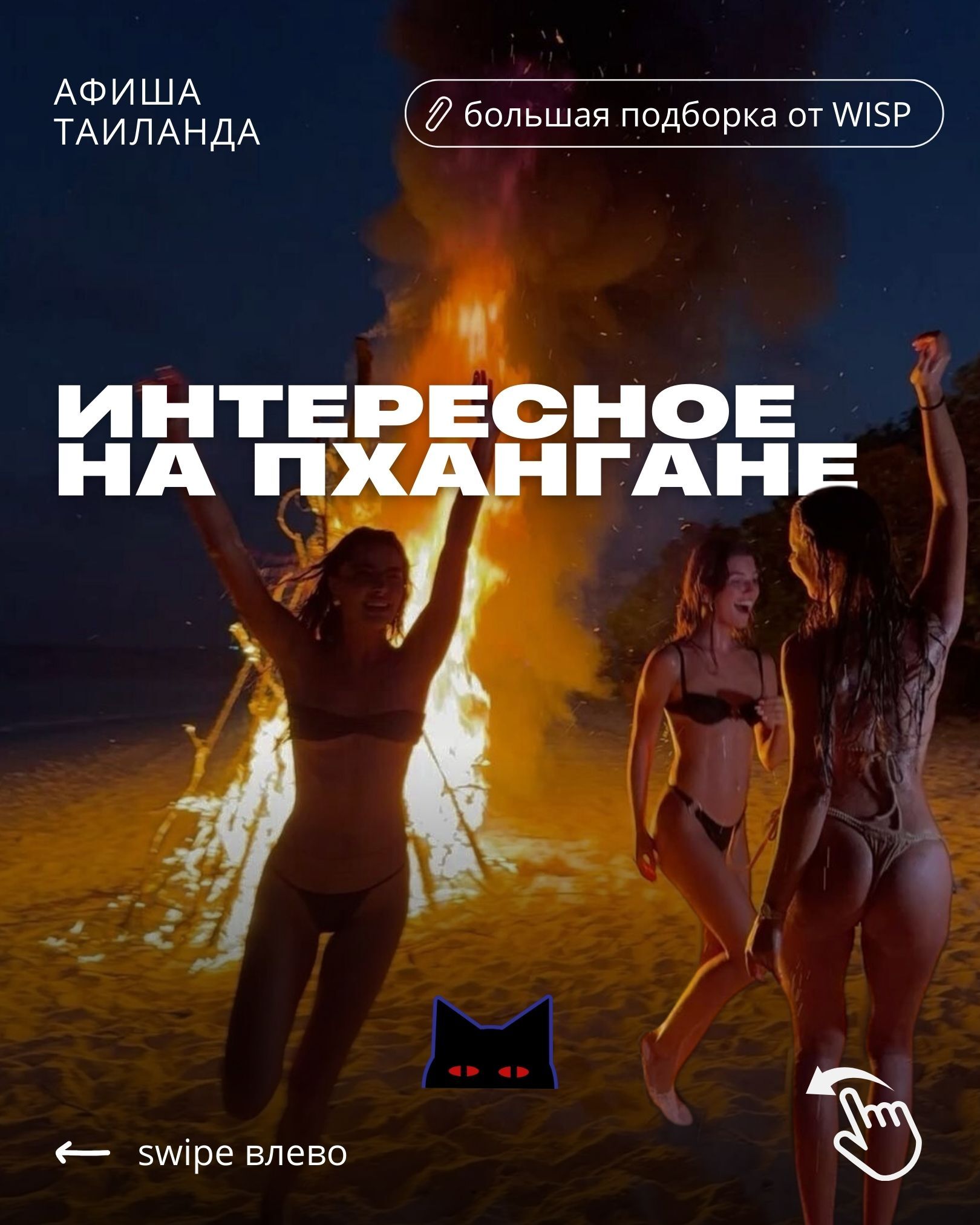 Подборка интересных мест для посещения на Пхангане