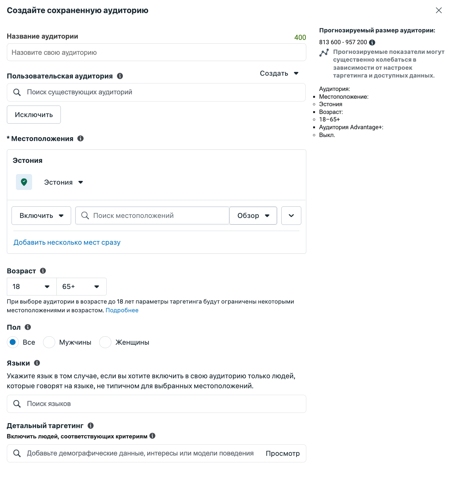Выбор источника пользовательской аудитории в Менеджере рекламы Meta