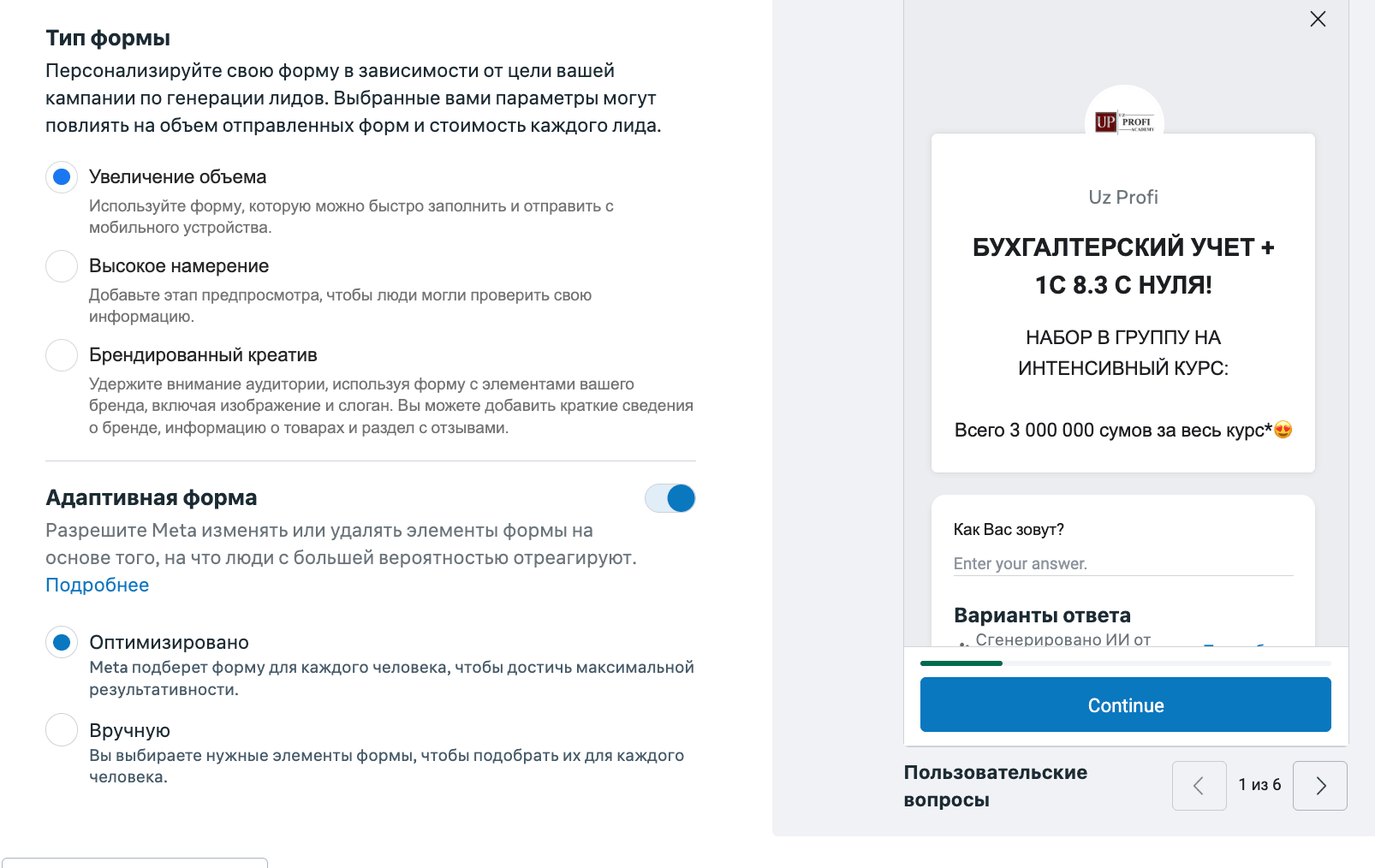 Экран выбора типа лид-формы в Meta Ads