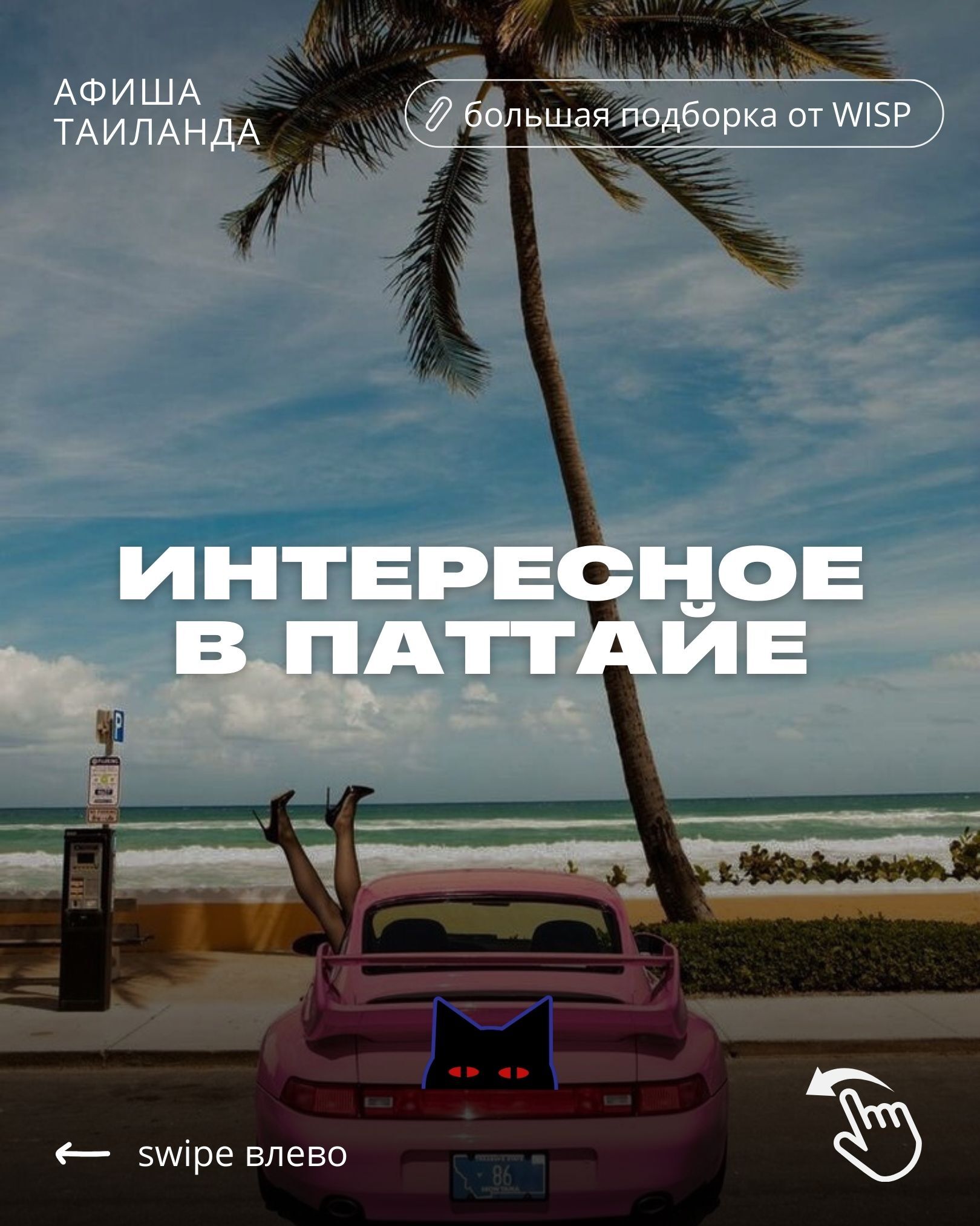 Подборка развлечений с детьми Бангкоке