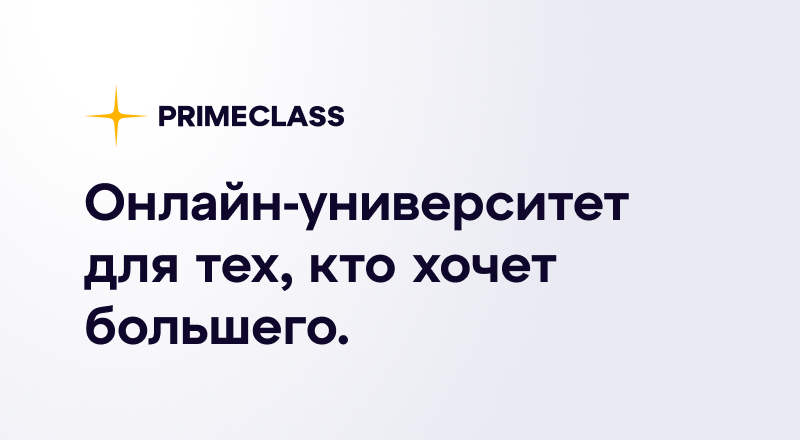 primeclass.io