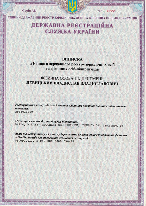 Выписка регистрации ФОП