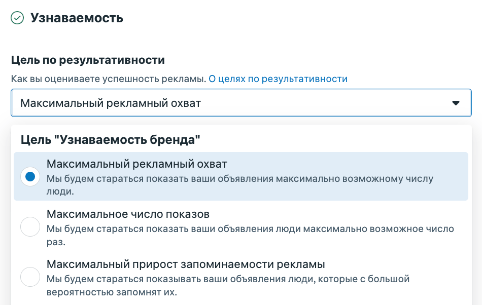Скриншот Ads Manager: три варианта оптимизации для цели Узнаваемость бренда - Максимальный рекламный охват, Максимальное число показов, Максимальный прирост запоминаемости рекламы