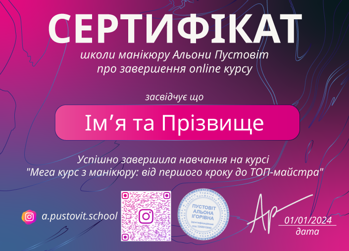 Сертифікат курсу