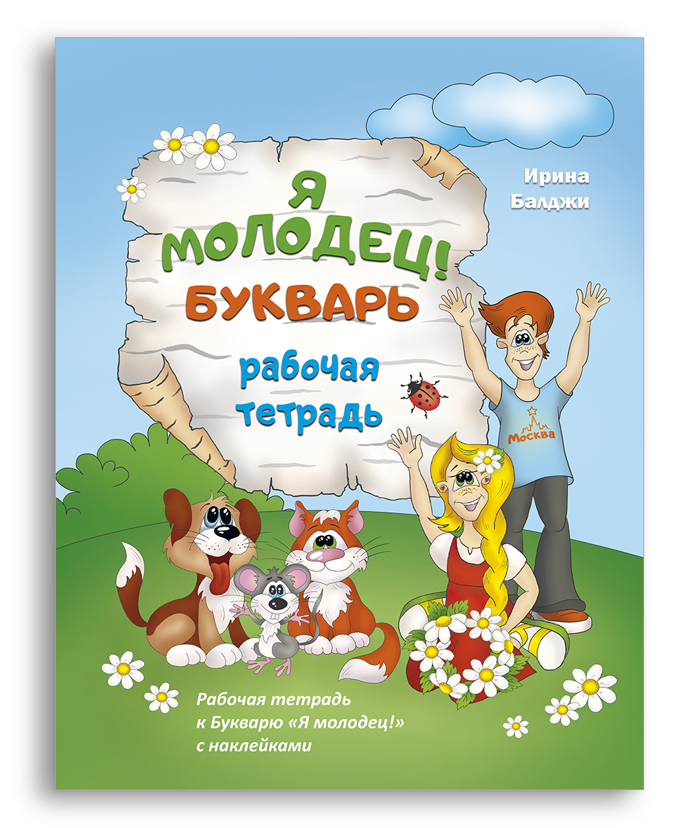Какой я молодец