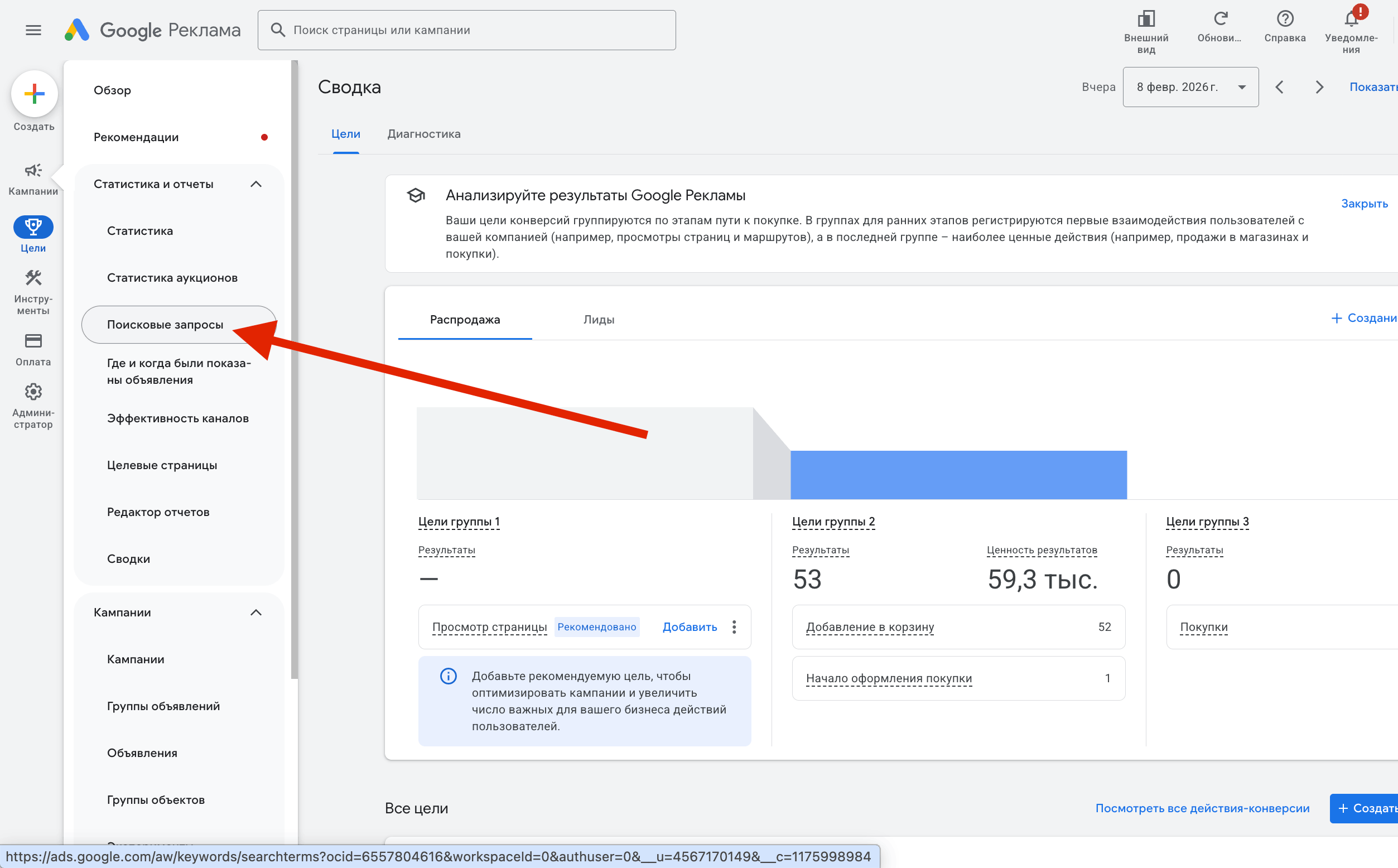 Путь в интерфейсе Google Ads к отчету по поисковым запросам: Аналитика и отчеты, пункт Поисковые запросы