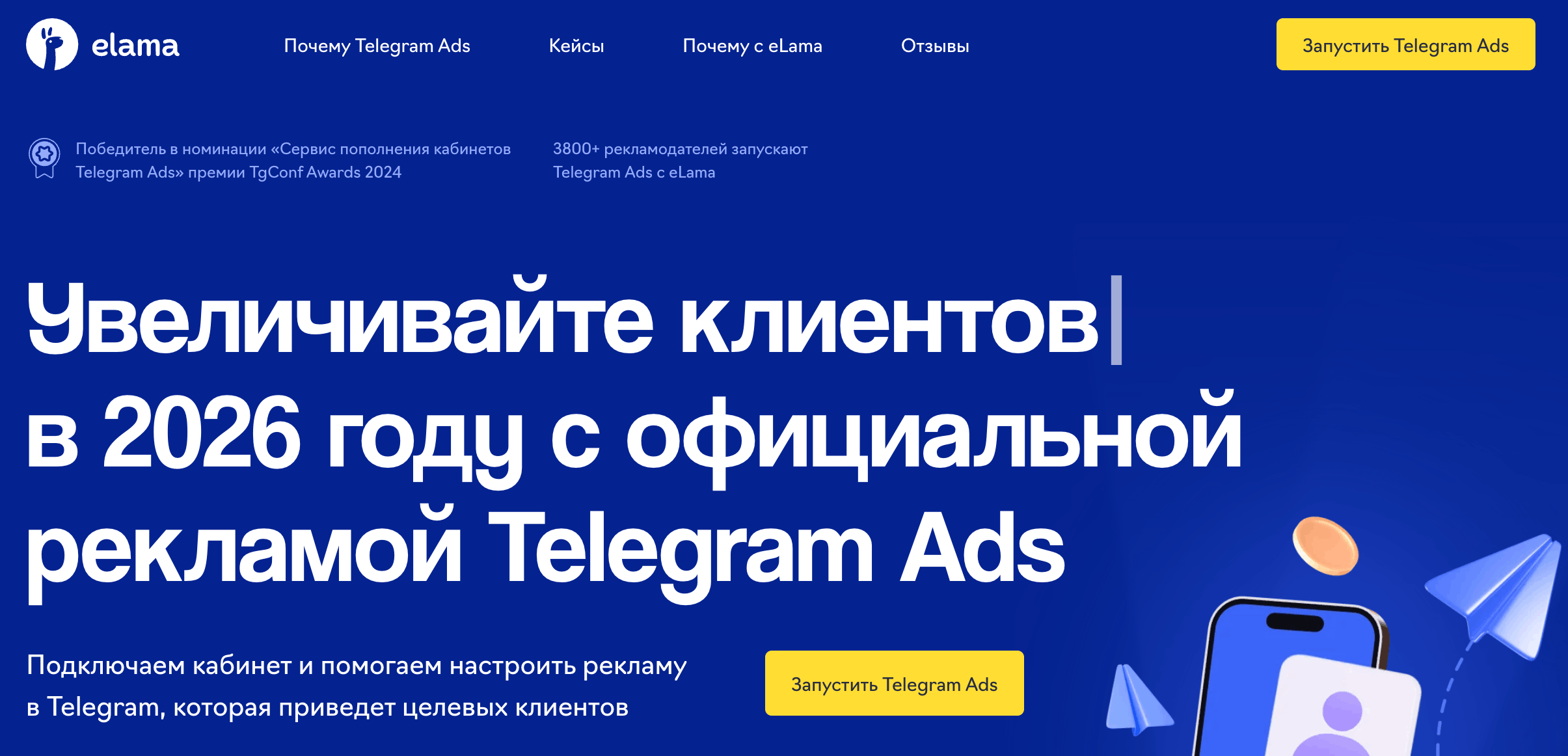 Главная страница eLama о подключении Telegram Ads