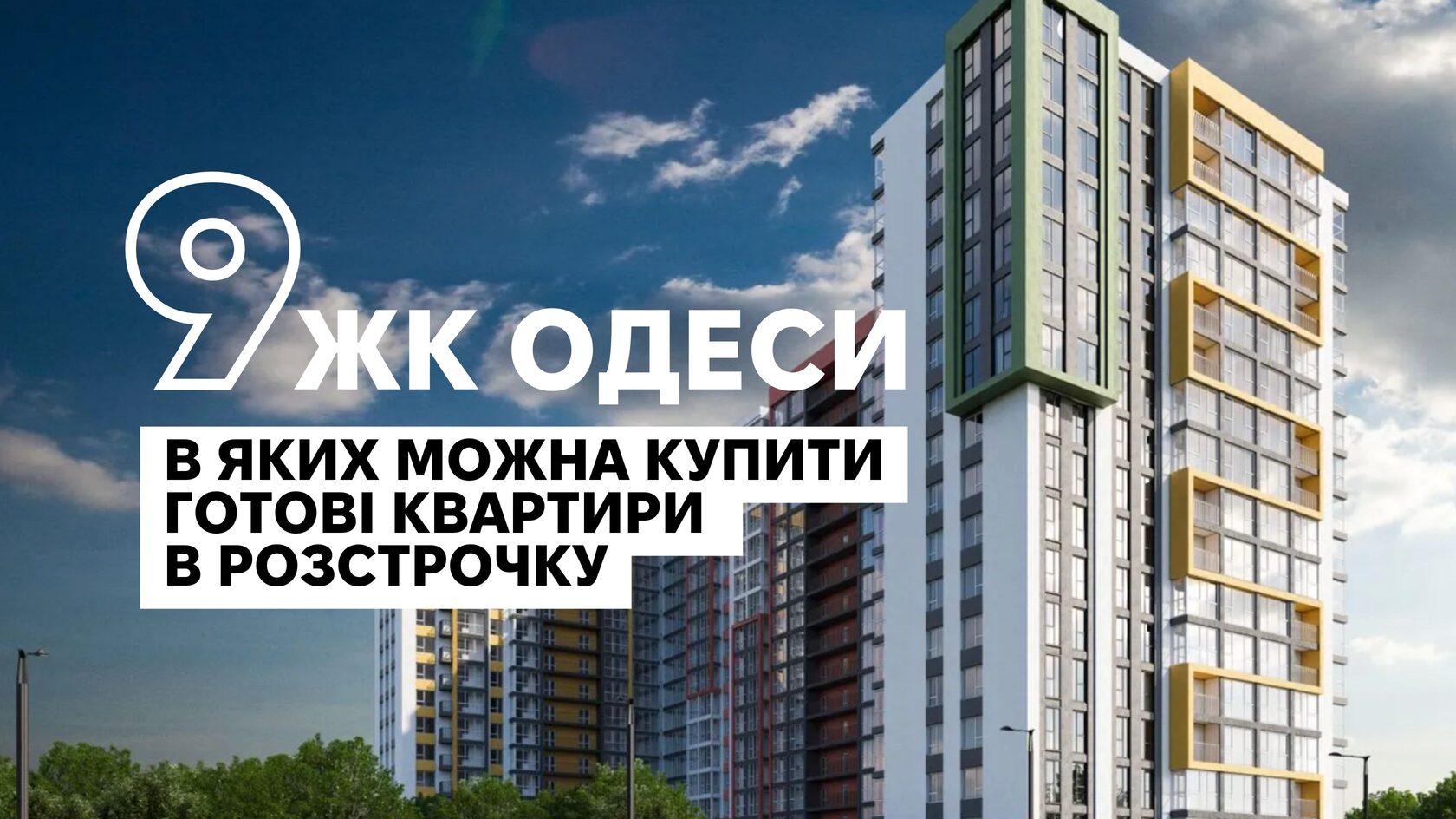 сравнение жк Модерн и Акрополь